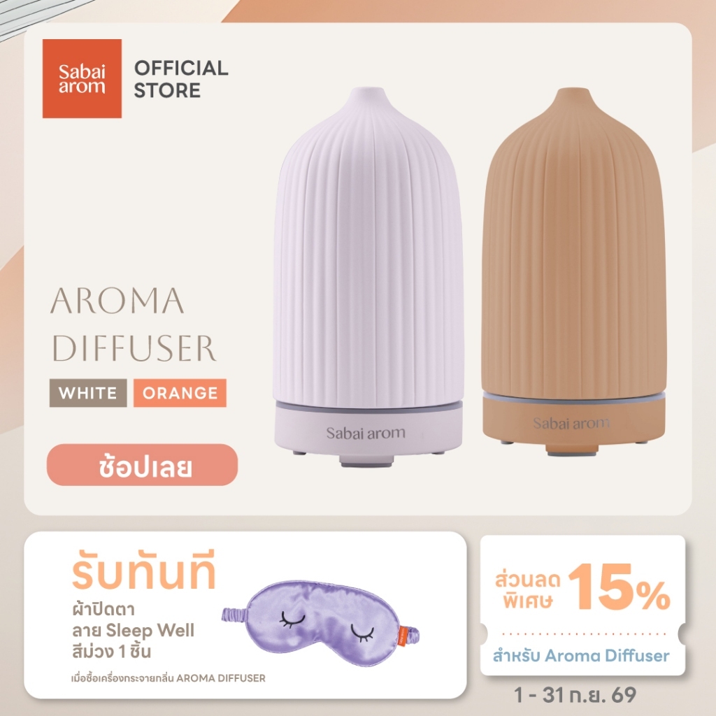 Sabai arom Ceramic Aroma Diffuser เครื่องพ่นไอน้ำอโรม่า [เฉพาะตัวเครื่อง]