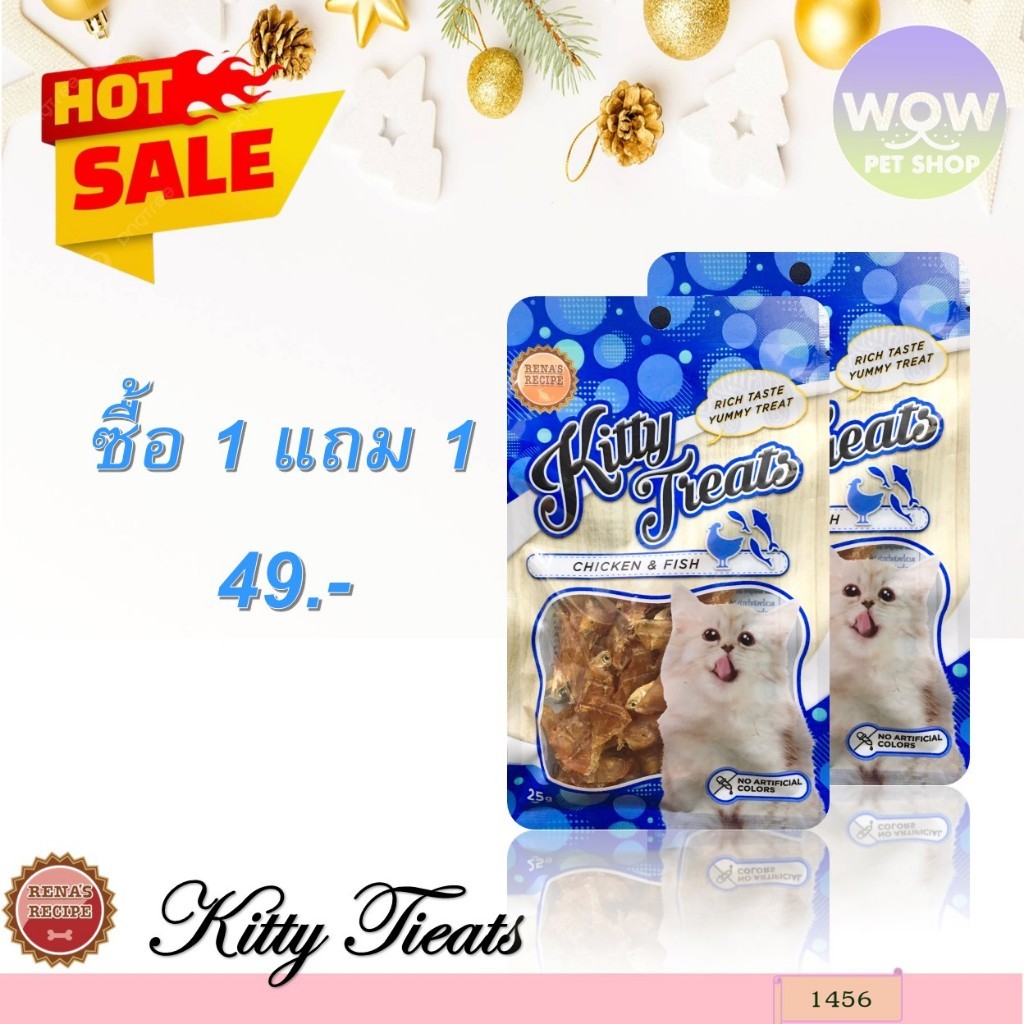 1456 Kitty Treats CHICKEN & FISH / คิตตี้ทรีต ชิคเก้นแอนด์ฟิช ( ไก่ และ ปลา ) ขนมแมว ***1แถม1 49บาท