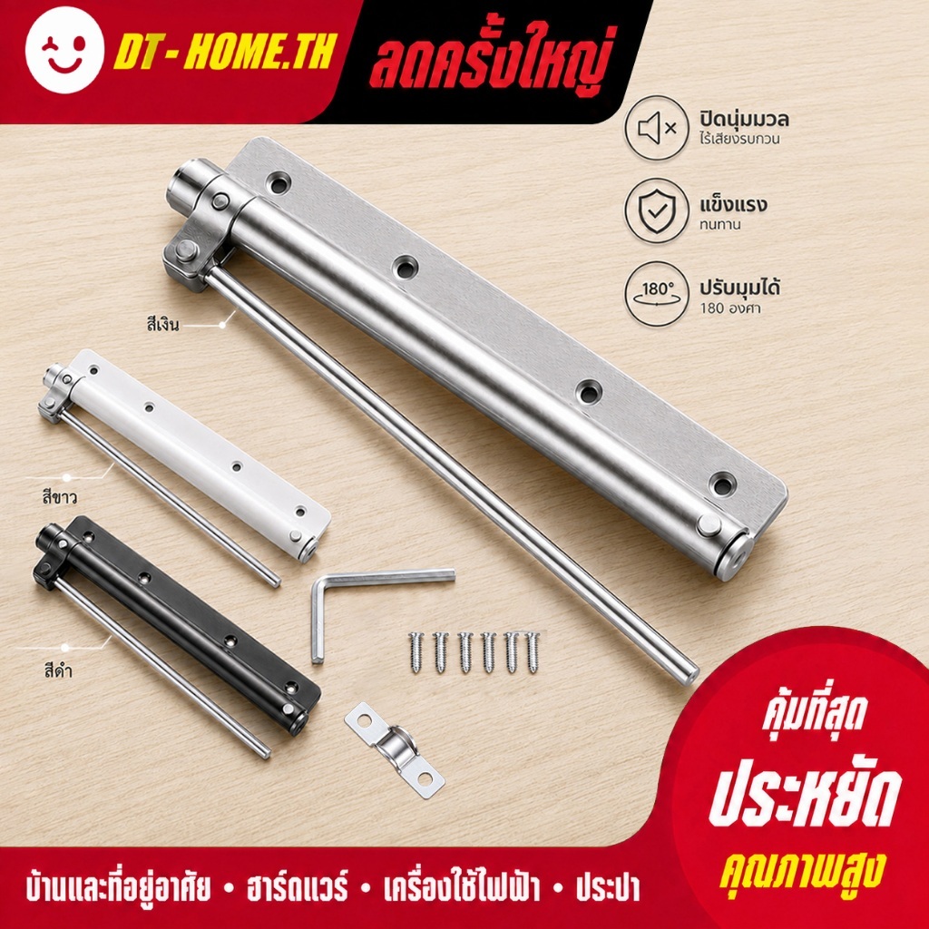 ที่ปิดประตูอัตโนมัติ โช๊คประตู บานพับประตู ดำ/เงิน/ขาว สแตนเลสคุณภาพดี แรงที่ปรับได้ ปิดอัตโนมัติ ไร้เสียง แข็งแรง ทนทาน