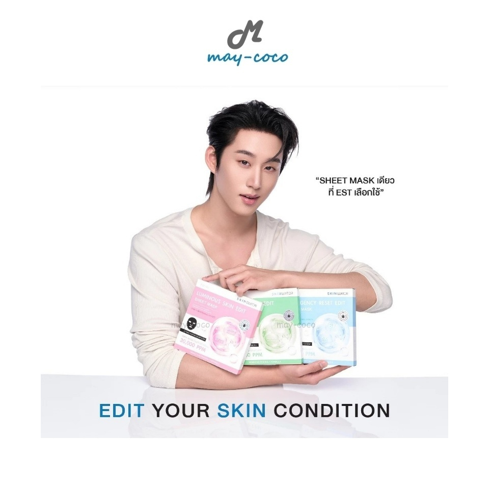 ถูก/แท้/มีไลฟ์ (5 ชิ้น 267.-) มาสก์ Skin Editor Edit Sheet Mask สกินเอดิเตอร์ มาสก์ดำผสมสด มาสก์หน้า
