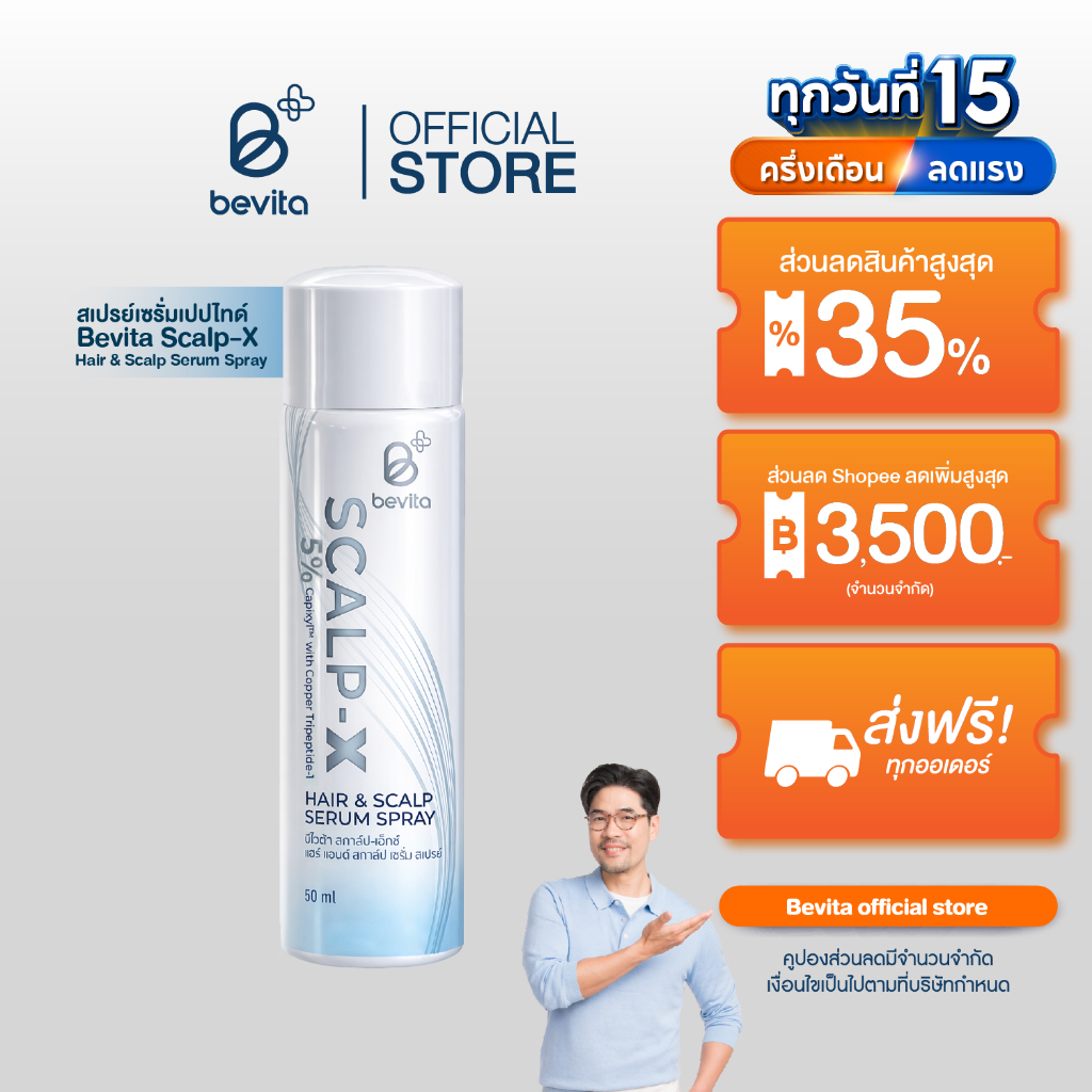 สเปรย์เซรั่มบำรุงหนังศีรษะและเส้นผม Bevita Scalp-X Hair & Scalp Serum Spray
