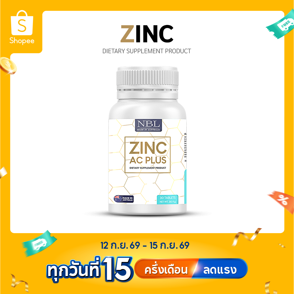 NBL Zinc AC Plus เอ็นบีแอล ซิงก์ เอซี พลัส 30 เม็ด