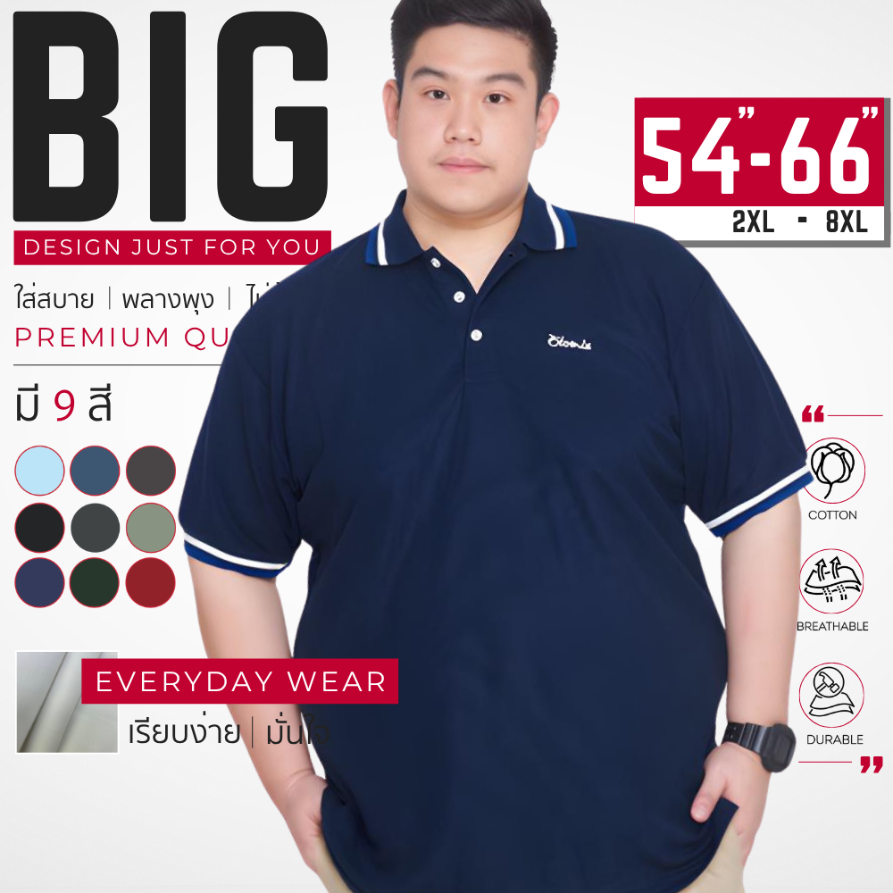 เสื้อโปโล สีพื้น อก 54-66 นิ้ว ไซส์ใหญ่พิเศษ เสื้อคนอ้วน รหัส 41 : KODYAI