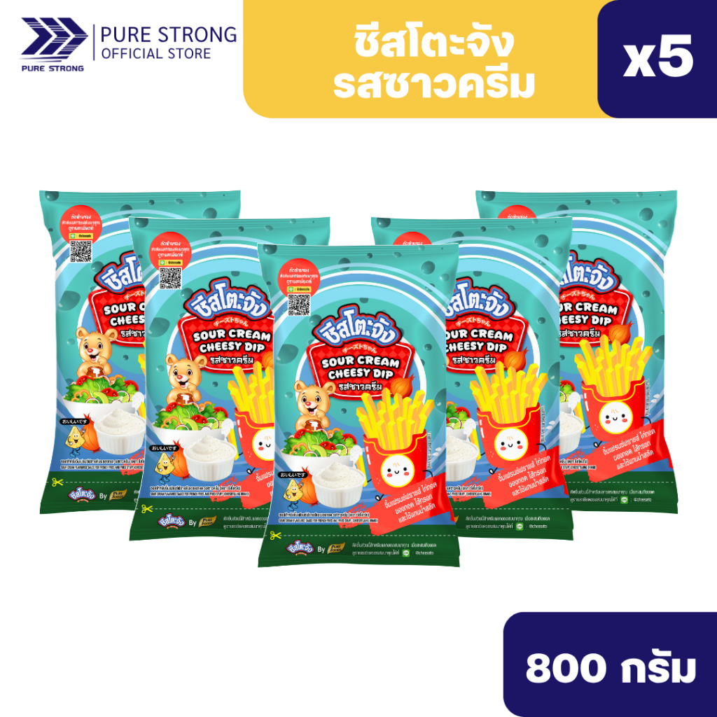 ยกลัง 10ถุง ชีสโตะจัง ซาวครีม 800กรัม ชีสดิป รสชีส ซาวครีมจิ้มเฟรนฟราย ชีสจิ้มของทอด รูปที่ 7