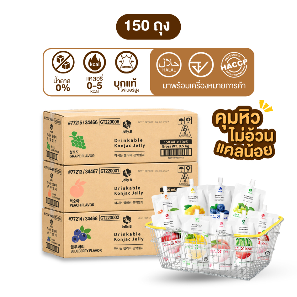 [โปร150ถุง] JellyB​ เจลลี่บี​ บุกน้ำผลไม้ ไม่มีน้ำตาล 0-5kcal​ จำนวน​ 150ml.x150ถุง