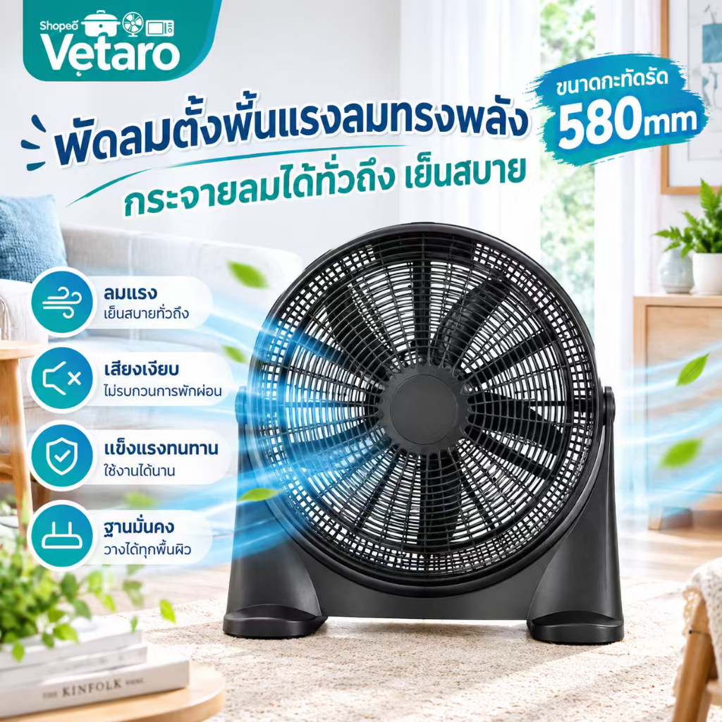 Vetaro พัดลมตั้งพื้น 20 นิ้ว ลมแรงพิเศษ 5 ใบพัด ส่งลมไกล 12 เมตร ปรับมุม 90-160° 3 ระดับ เสียงเงียบ รับประกันมอเตอร์ 5 ป