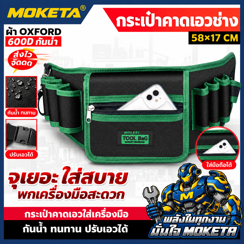 Tool Home กระเป๋าเครื่องมือ กระเป๋าเครื่องมือช่าง เข็มขัด กระเป๋าเครื่องมือช่างคาดเอว กระเป๋าช่าง คุณภาพสูง