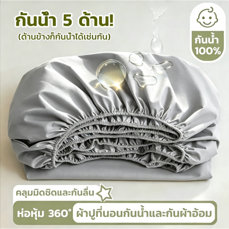 CODผ้าปูที่นอนกันน้ำ กันน้ำได้ 100% กันไรฝุ่น กันเปื้อน กันฉี่ 3.5/5/ฟุต รัดมุม360องศาผ้ารองกันเปื้อน ผ้าปูกันฉี่ กันน้ำ