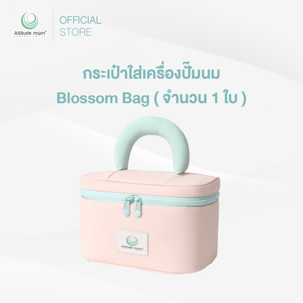 Attitude mom กระเป๋าใส่เครื่องปั๊มนม ( จำนวน 1 ใบ )