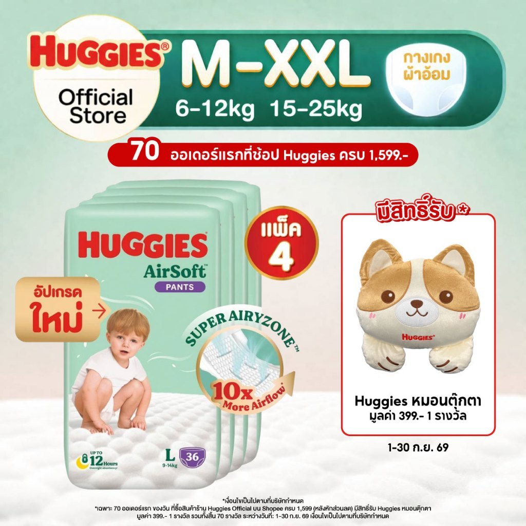 [ยกลัง] Huggies Air Soft กางเกงผ้าอ้อมฮักกี้ส์® แอร์ ซอฟท์ ไซส์ M-XXL (4 แพ็ค)