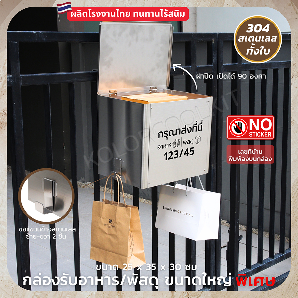 กล่องรับพัสดุสเตนเลส Big Size  กล่องรับอาหารสเตนเลสBig Size กล่องรับพัสดุพร้อมฝาปิด  Delivery Box Stainless Steell รูปที่ 4