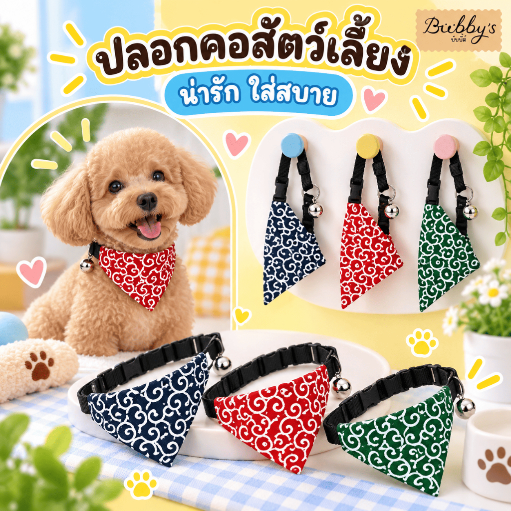 AL-1100 Bubby's ปลอกคอสัตว์เลี้ยง สุนัข หมา แมว ญี่ปุ่นสามเหลี่ยม 🎏  พร้อมส่ง บับบี้ Bubby By Anna&Louise