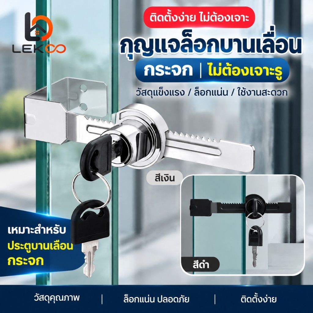 อุปกรณ์ล็อคประตูบานเลื่อนกระจก ตู้กระจก ตู้โชว์ แบบฟันเลื่อย รองรับกระจก12-52มม สีดำสีเงิน พร้อมกุญแจคู่