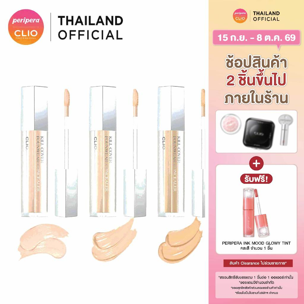 CLIO KILL COVER FOUNWEAR CONCEALER : คลีโอ คอนซิลเลอร์