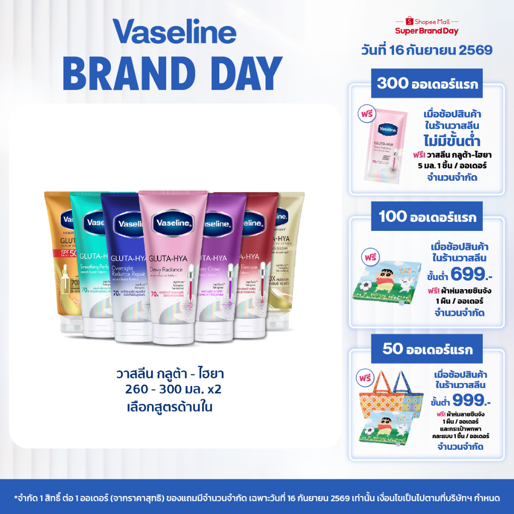 วาสลีน เฮลธี ไบรท์ กลูต้า-ไฮยา เซรั่ม 290 มล.Vaseline Gluta-Hya Serum 290ml.