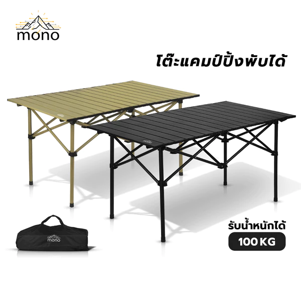 mono โต๊ะแคมป์ปิ้งพับได้ โต๊ะพับ โต๊ะปิกนิก Folding Table มีสีให้เลือก