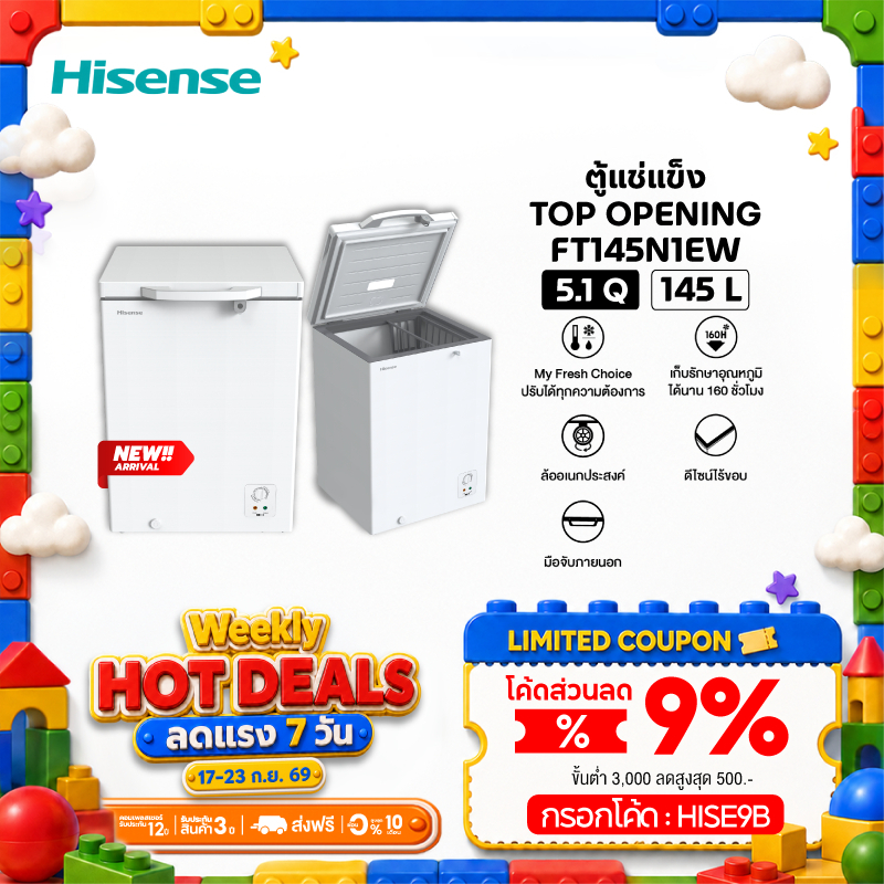 [New 2026] Hisense  ตู้แช่แข็ง Freezer ขนาด 145 ลิตร / 5.1Q รุ่น FT145N1EW