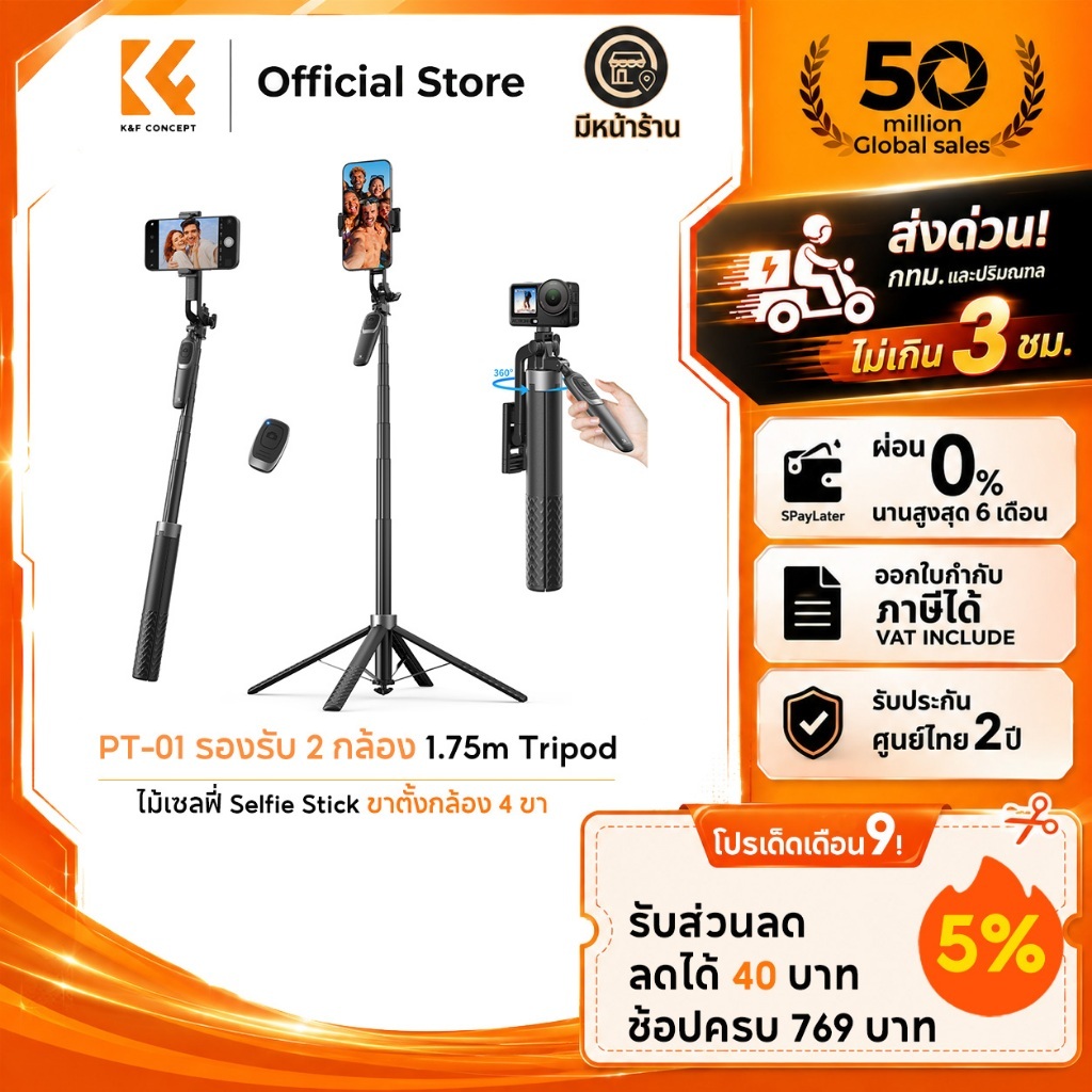 K&F CONCEPT PT-01 ขาตั้งมือถือ 1.75m ใหม่ ขาตั้งกล้อง 4 ขา ไม้เซลฟี่ รีโมทบลูทูธ กิมบอล Tripod