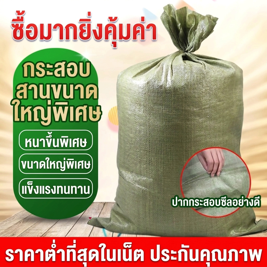 1แพ็จ/100ใบ กระสอบใหม่ กระสอบ กระสอบพลาสติก 100*120cm ทนทาน ย้ายบ้าน ขนส่ง เก็บของอเนกประสงค์