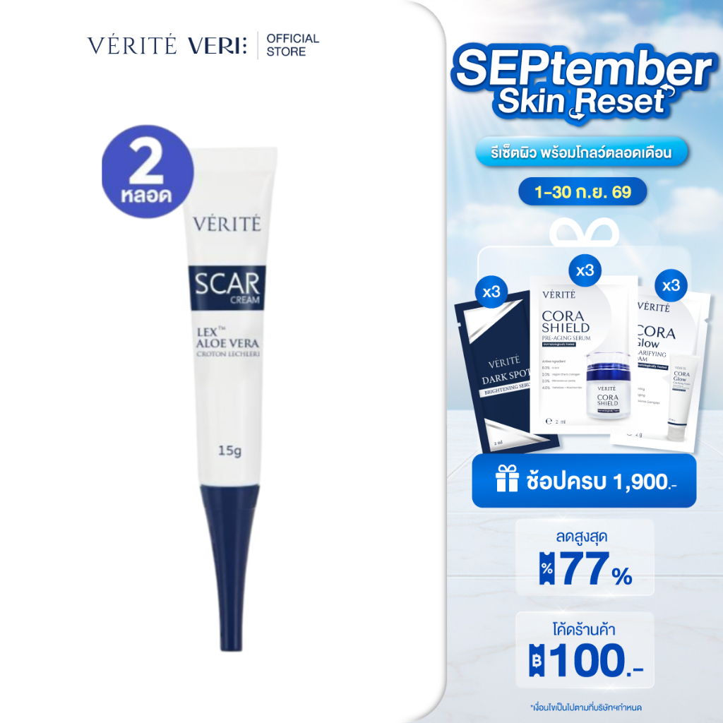 [2 กล่อง]Verite Scar Cream 15g เวอริเต้ สการ์ ครีม 15 กรัม ครีมลดเลือนรอยสิว รอยดำ รอยแดง รอยนูน รอย