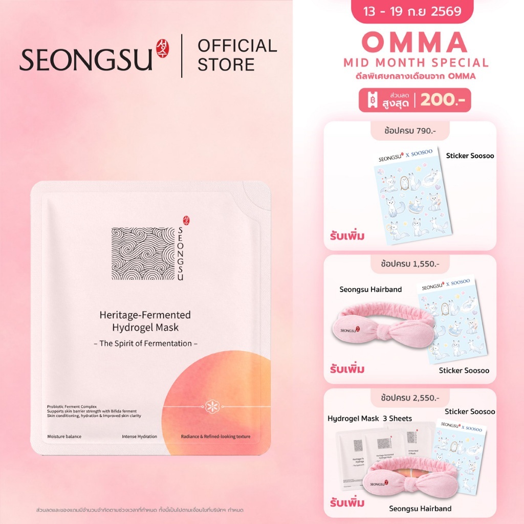 Seongsu Heritage Fermented Hydrogel Mask (34g*1 Sheet)