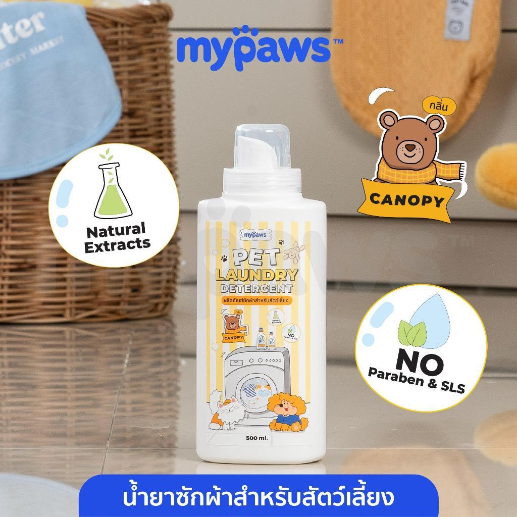 My Paws น้ำยาซักผ้าสัตว์เลี้ยง Laundry Detergent สารสกัดจากธรรมชาติ อ่อนโยน ปลอดภัยต่อสัตว์เลี้ยง 500ml. กลิ่นCanopy