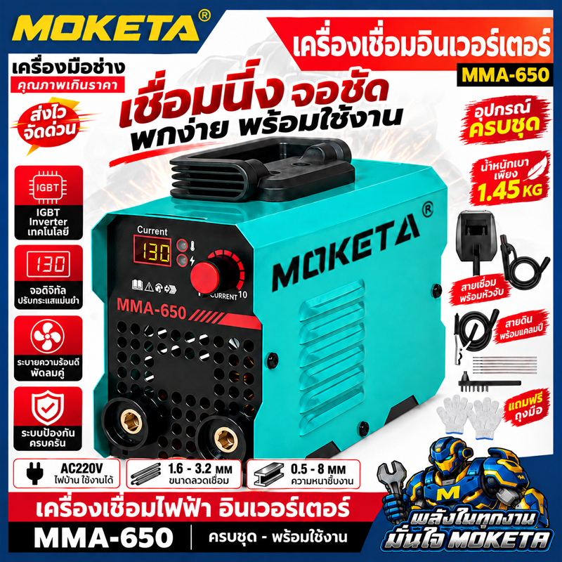 ตู้เชื่อมไฟฟ้า MMA-650 2-in-1 3เมตร ตู้เชื่อม ตู้เชื่อมไฟฟ้า เครื่องเชื่อมในครัวเรือน ไม่ต้องใช้แก๊ส