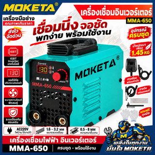 ตู้เชื่อมไฟฟ้า MMA-650 220V Inverter IGBT จอ LED ดิจิตอล เครื่องเชื่อมเหล็ก พกพาง่าย อุปกรณ์ครบชุด