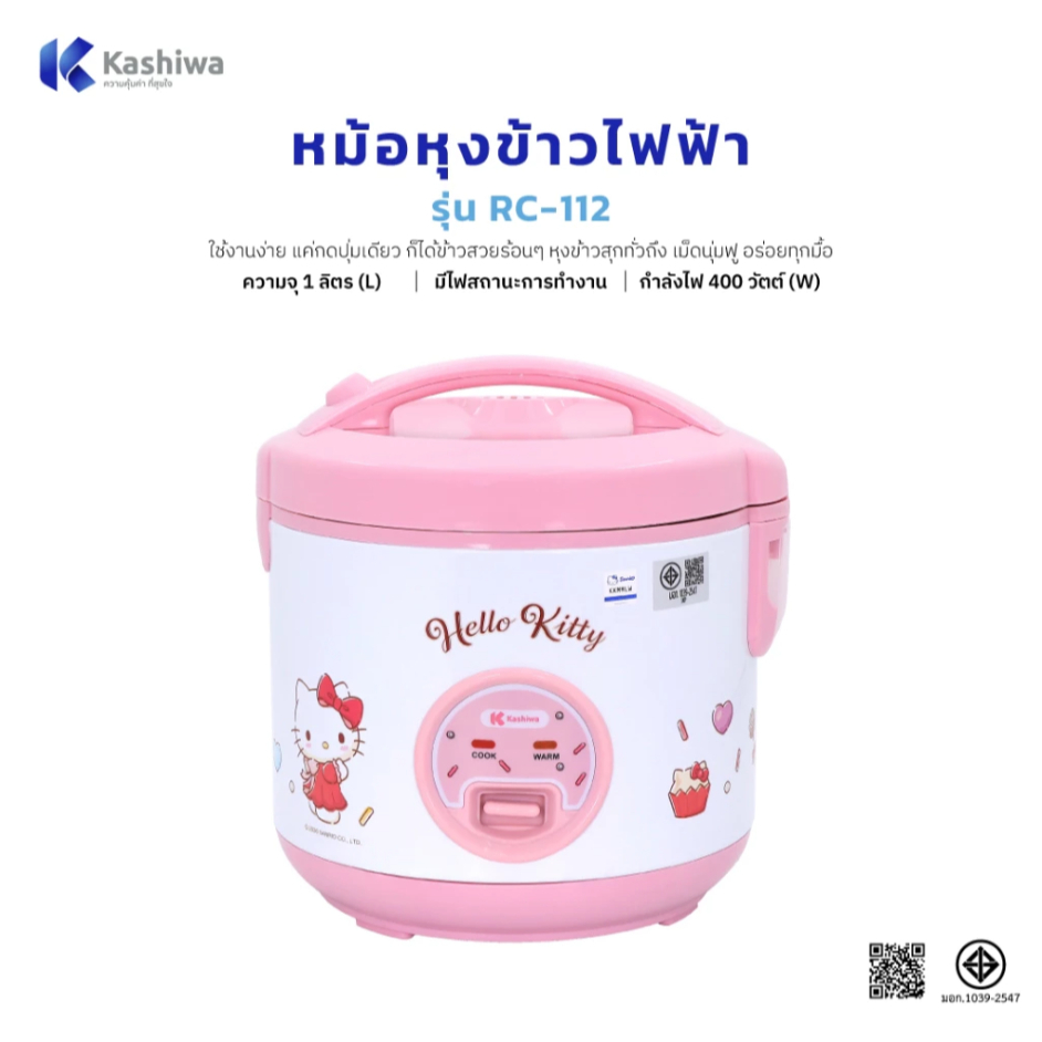 หม้อหุงข้าว RC-112 ลายคิตตี้ Hello Kitty คิตตี้  Oxygen (ส่งแบบคละลาย)