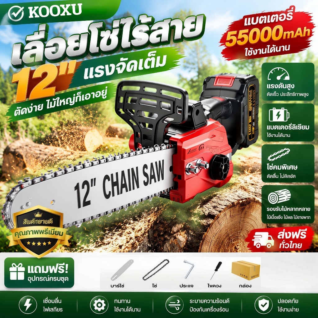 รับประกัน 15 ปี เลื่อยไฟฟ้าไร้สาย 12นิ้ว 98000W 64V 55000mah เลื่อยยนต์ เลื่อยยนต์ตัดไม้ เลื่อยโซ่ไฟฟ้า เลื่อยโซ่ ไร้สาย