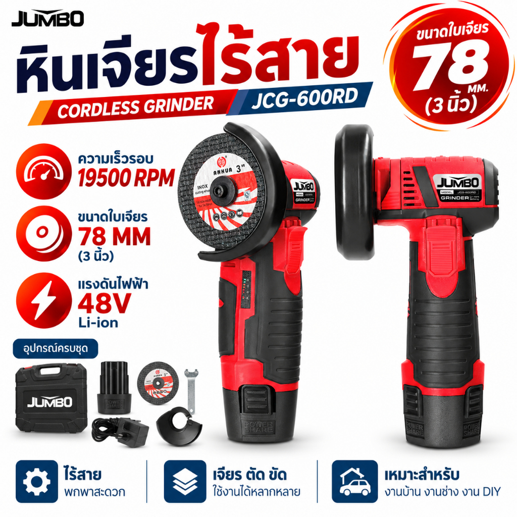JUMBO หินเจียรไร้สาย48V แบตx1/x2 มี2สี หินเจียร 3นิ้ว หินเจียรไฟฟ้า 500W ลดการกระเด็นของเศษชิ้นงาน แถมแบตลิเธียมแท้