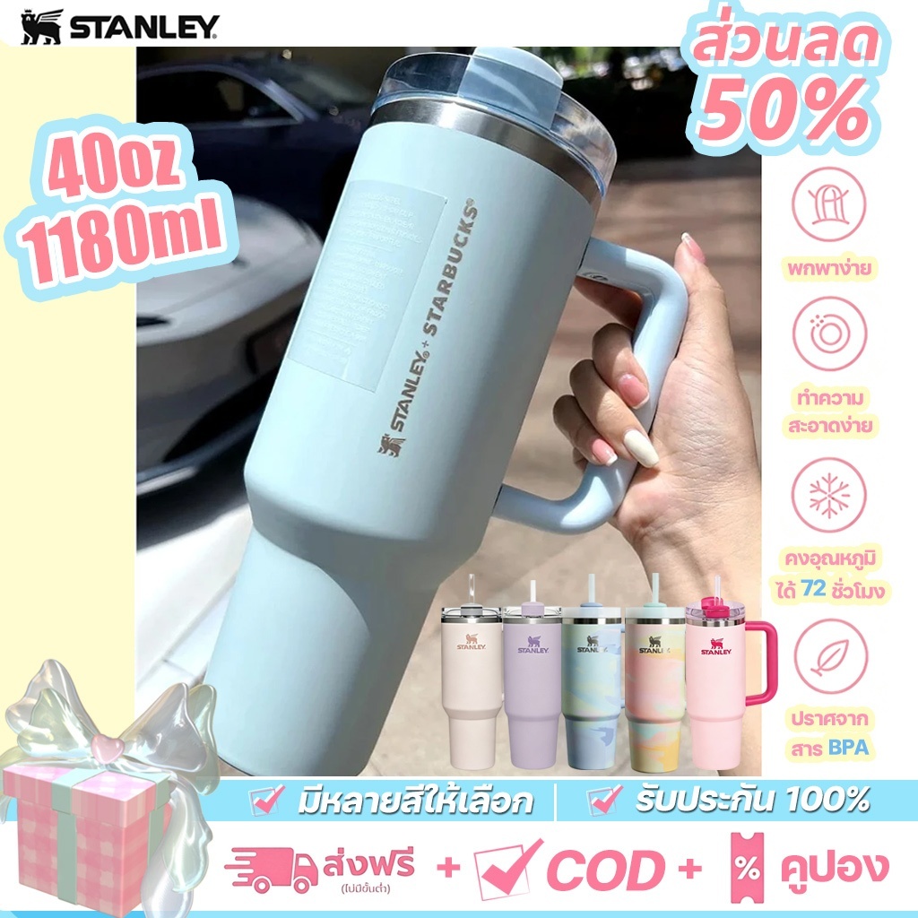 🧊ส่งฟรี🧊Stanley แก้ว แก้วเก็บความเย็น ความจุขนาดใหญ่ 40oz เก็บน้ำแข็งตลอด 48 แก้วน้ำเก็บความเย็น แก้