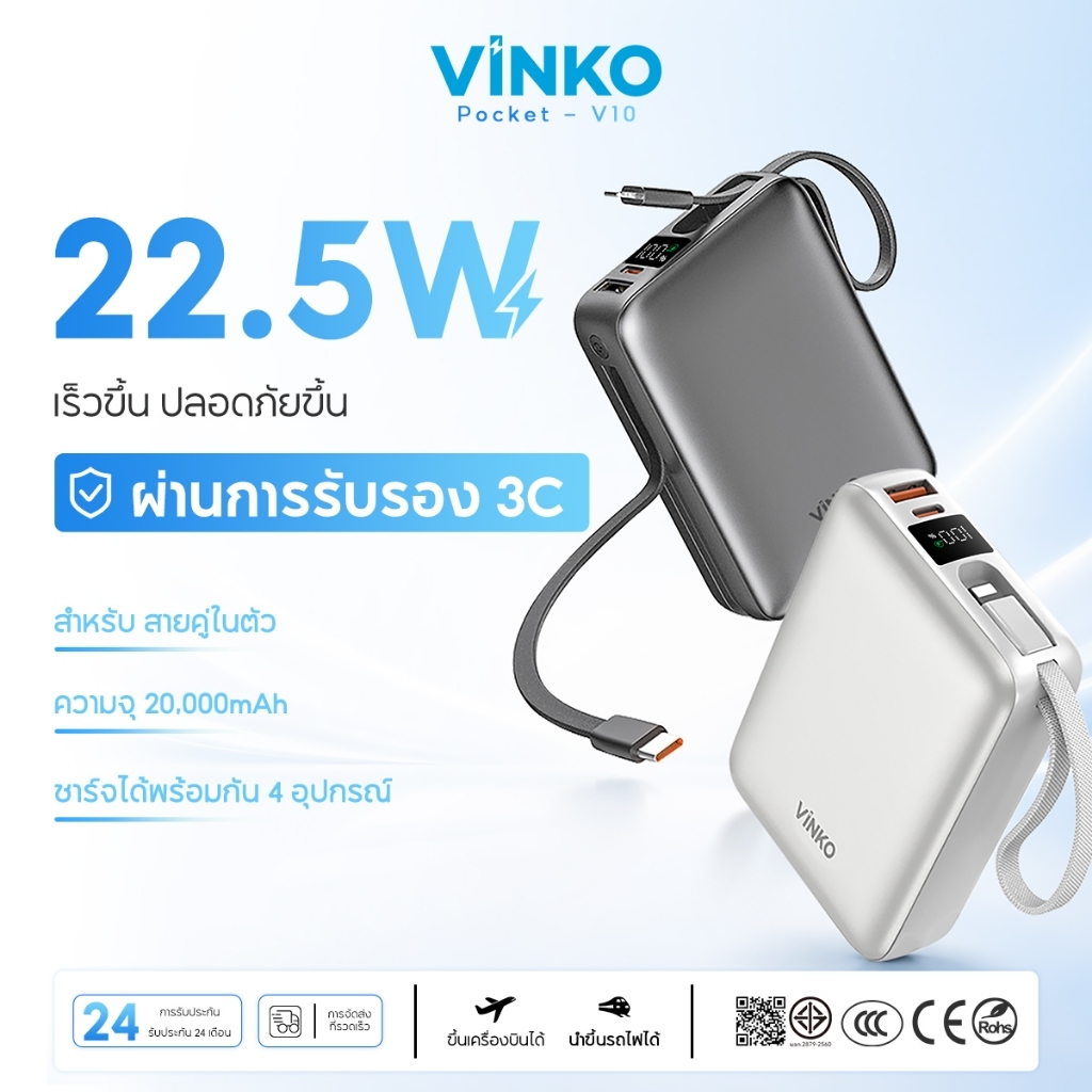 [เครื่องหมาย CCC]VINKO V10 Power Bank 20000 mAh แบตสำรอง for Android/ไอโฟน17/16/15 PD22.5W ชาร์จไว ช
