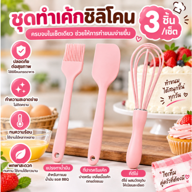 ชุดทำเค้กซิลิโคน3ชิ้น/เซ็ตปาดครีมเค้กที่ปาดไข่ในครัวเรือนแปรงขัดน้ำมันบาร์บีคิวอุปกรณ์ครัวอุปกรณ์ครัว