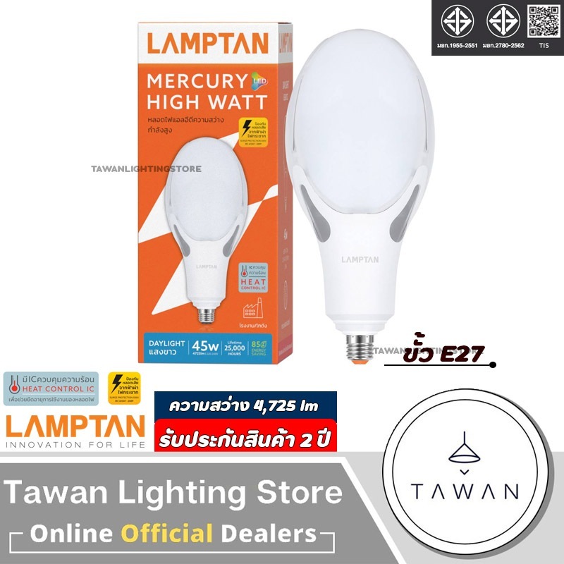 LAMPTAN หลอดไฟแอลอีดี 45วัตต์LED Mercury 45W (ไม่ต้องใช้บัลลาสต์ต่อตรงได้เลย) แทนหลอดแสงจันทร์ DAYLIGHT E27