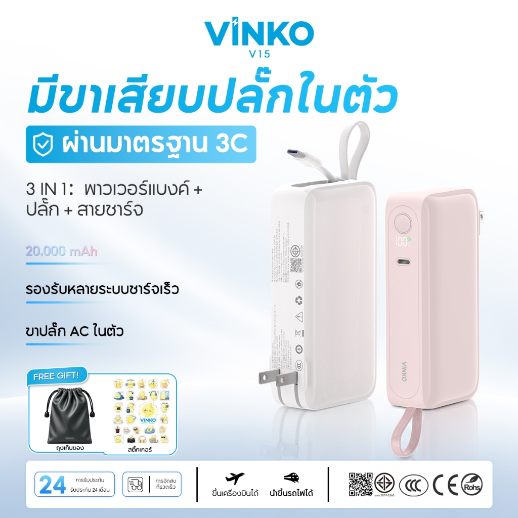 [CCC] VINKO V13/V15 Powerbank 10000/20000mah PD22.5W Fast Charge พาวเวอร์แบงค์ แบตสำรองมีขาปลั๊ก สายในตัว for IP17/18pro