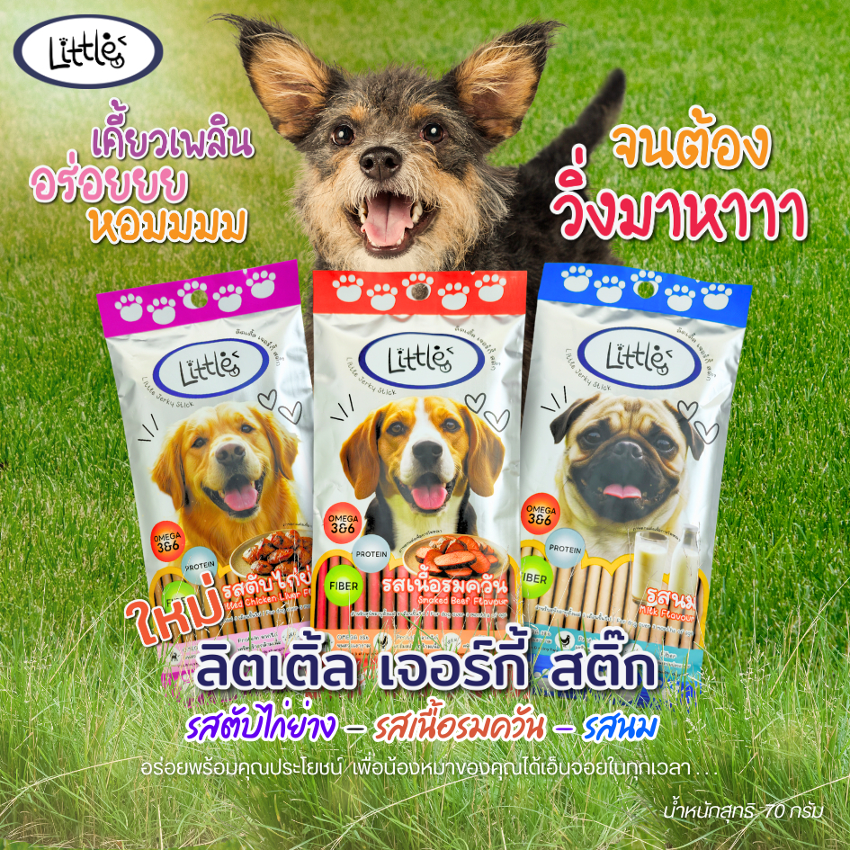 (สินค้าใหม่) ขนมสุนัขแบบแท่ง LITTLE 70 g. Jerky Stick ลิตเติ้ล เจอร์กี้ สติ๊ก 70 ก อุดมไปด้วยโปรตีน OMEGA 3&6 และไฟเบอร์