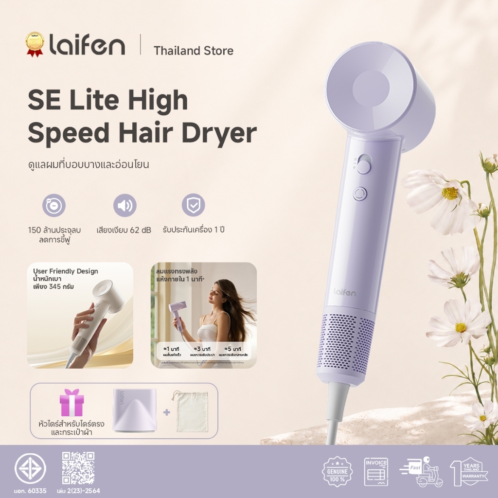 Laifen SE Lite High-Speed hair dryer ไดร์เป่าผมเสียงเงียบ 150ล้านไอออน | ระบบความคุบความร้อนอัจฉริยะ | ไดร์เป่าผม-Purple