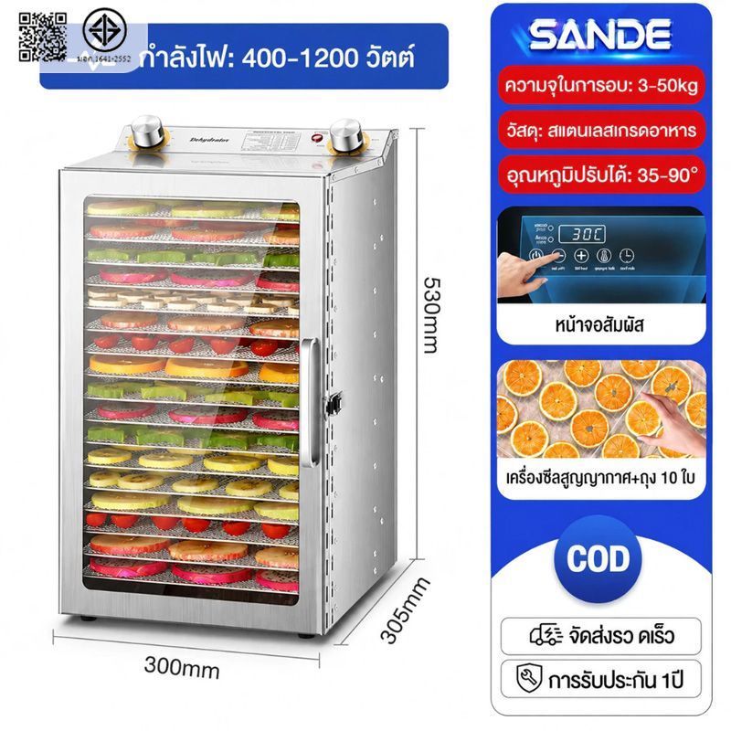 SANDE เครื่องอบผลไม้ 12-18ชั้น 304สแตนเลส fruit dehydrator 800W เครื่องอบลมร้อน เครื่องอบอาหารไม้(รับประกัน 3 ปี)