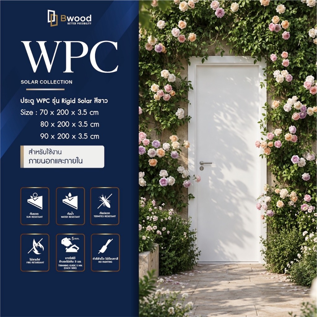 ส่งฟรี! | ประตู WPC กันน้ำ100% ใช้ภายนอกและภายใน เจาะลูกบิด | Bwood Rigid Solar | สีขาว