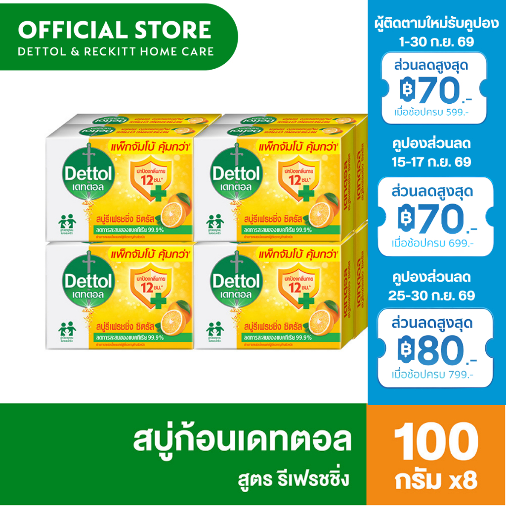 Dettol เดทตอล สบู่เดทตอล สบู่อาบน้ํา สูตรรีเฟรชชิ่ง 100 กรัม แพ็ค 8 Cleansing: สูตรรีเฟรชชิ่ง