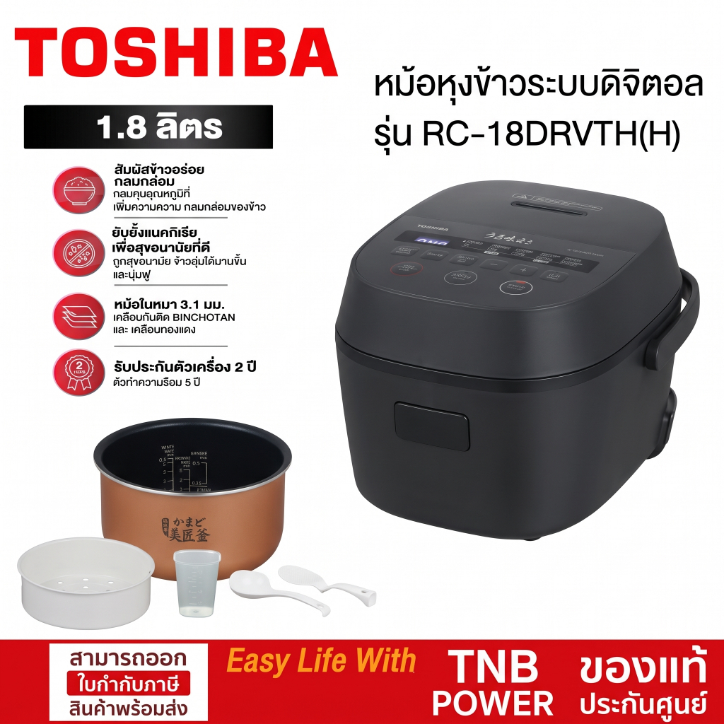 TOSHIBA หม้อหุงข้าว DIGITAL รุ่น RC-18DRVTH(H) ความจุ 1.8 ลิตร (สีดำ)