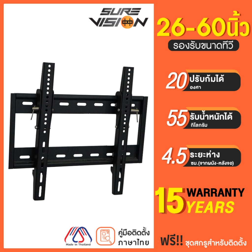 [เหล็กหนาพิเศษ] Sure Vision ขาแขวนทีวี ขนาด 26-60 นิ้ว รุ่น V7M (ปรับก้มเงยได้)