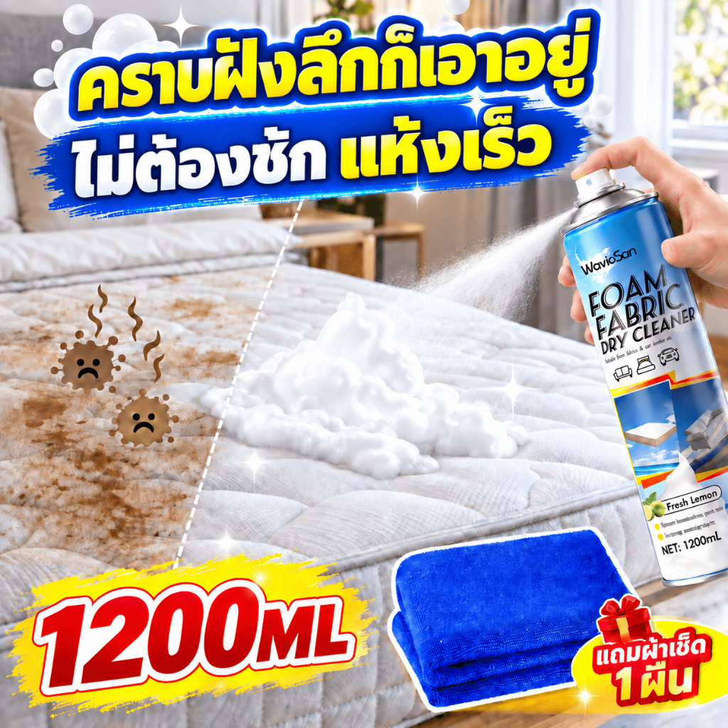 🧼แห้งไวไม่ต้องซัก🧼สเปรย์ทำความสะอาดที่นอน 1200ml สเปรย์ซักแห้งที่นอน สเปรย์ทำความสะอาดโซฟา ไม่ทิ้งคราบน้ำ