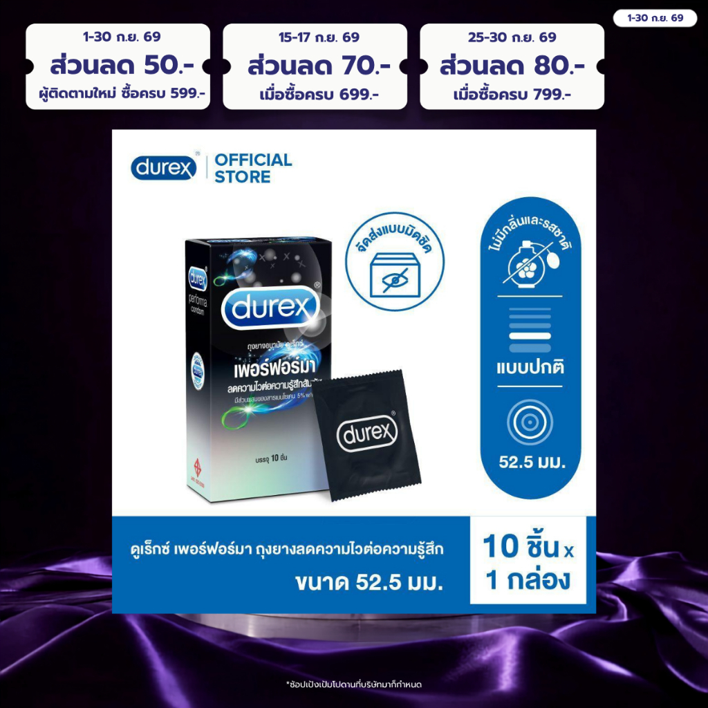 Durex ดูเร็กซ์ ถุงยางอนามัย เพอร์ฟอร์มา 10 ชิ้น Durex Performa Condom 10's
