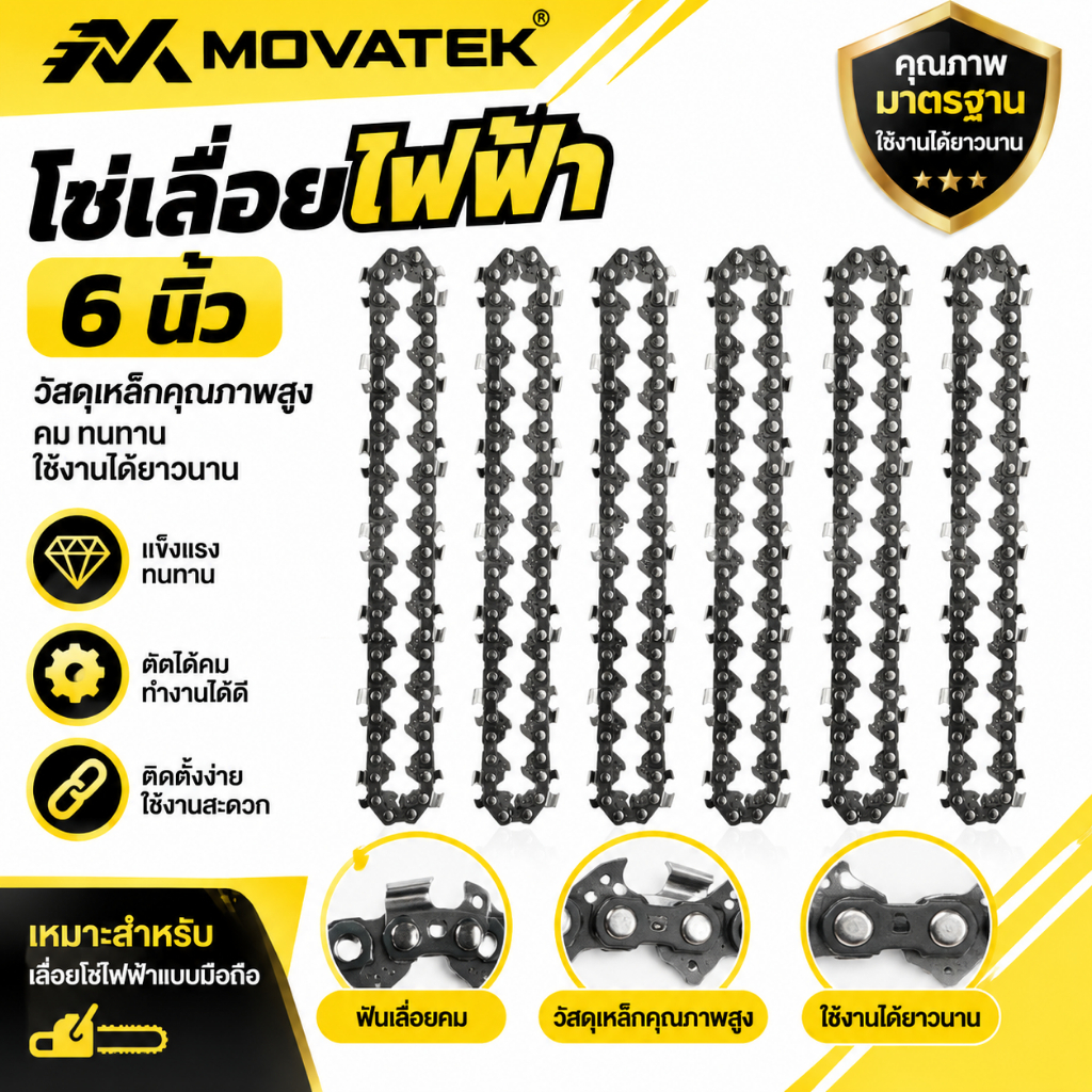 MOVATEK โซ่เลื่อยไฟฟ้า 6 นิ้ว โซ่เลื่อยยนต์ โซ่เลื่อยตัดไม้ อะไหล่เลื่อยไฟฟ้า วัสดุเหล็กคุณภาพสูง แข็งแรงทนทาน