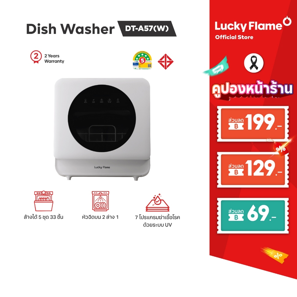 Lucky Flame เครื่องล้างจานตั้งโต๊ะ รุ่น DT-A57(W) 7 โปรแกรม สีขาว