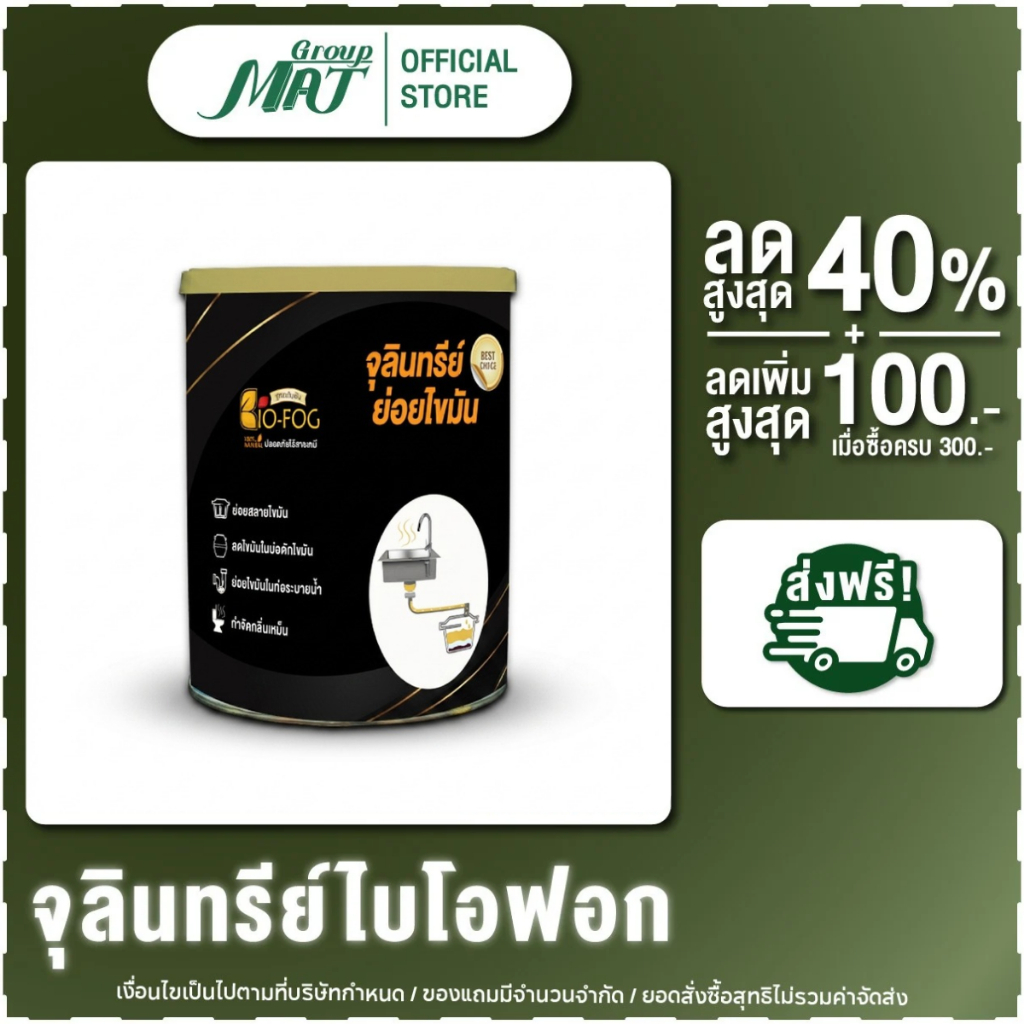 Biofog ไบโอฟอก จุลินทรีย์ย่อยไขมันอุดตัน (ชนิดผง) 1000g แก้ท่อตัน ถังดักไขมัน กำจัดกลิ่นเหม็นชักโครก อ่างล้างจาน