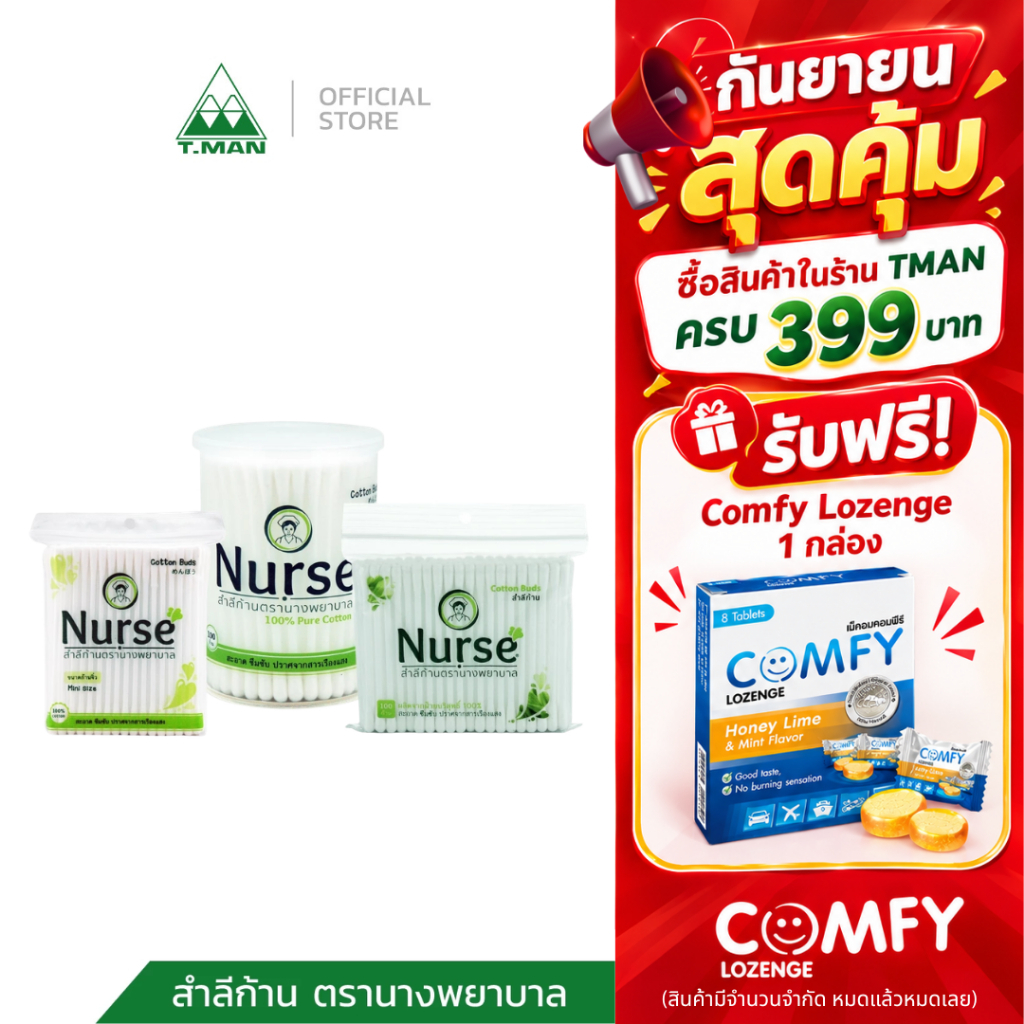 สำลีก้าน ตรานางพยาบาล (Nurse Cotton Buds) คัตตอนบัดส์ สำลีบริสุทธิ์ ไม่มีสารเรืองแสง (100 ก้าน)