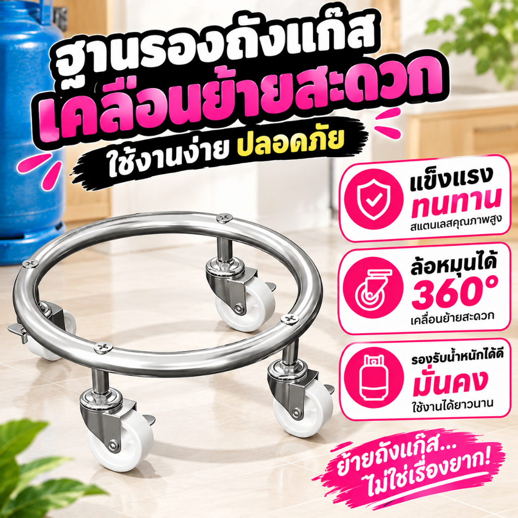 ที่รองถังแก๊ส มีล้อเลื่อน ใช้ได้กับถังแก๊สทุกยี่ห้อ ล้อรองถังแก็ส เคลื่อนย้ายสะดวก ฐานรองถังแก๊ส ล้อวางถังแก๊ส